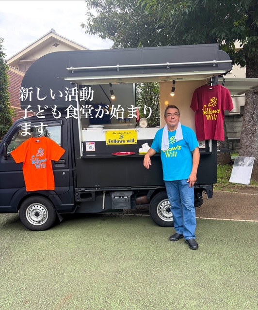 ㈱国際商事は児童養護施設の子供達をキッチンカーを利用したこども食堂を通じて支援しています。